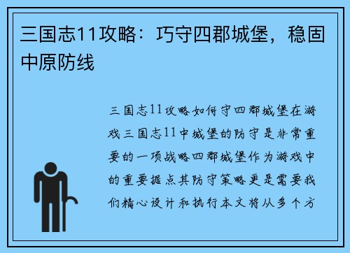 三国志11攻略：巧守四郡城堡，稳固中原防线