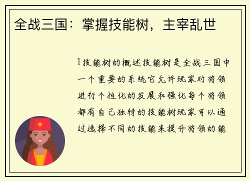 全战三国：掌握技能树，主宰乱世