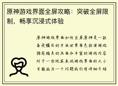 原神游戏界面全屏攻略：突破全屏限制，畅享沉浸式体验