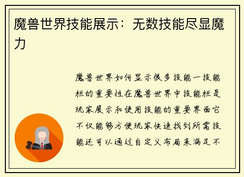 魔兽世界技能展示：无数技能尽显魔力