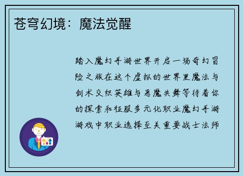 苍穹幻境：魔法觉醒