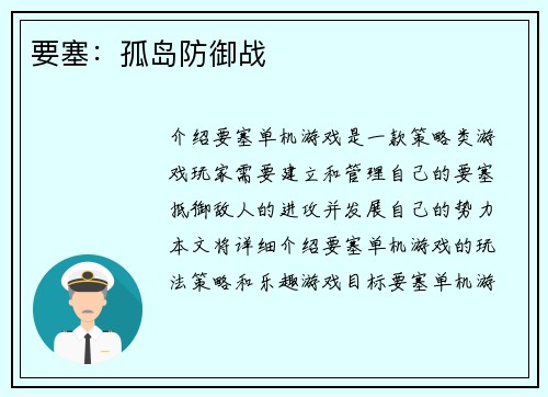 要塞：孤岛防御战