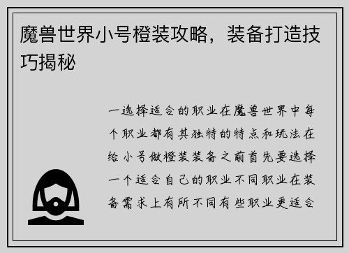 魔兽世界小号橙装攻略，装备打造技巧揭秘